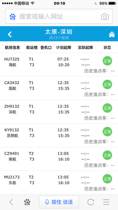 太原到深圳飞机