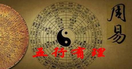 周易五行
