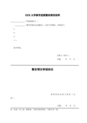 公文差错情况说明模板