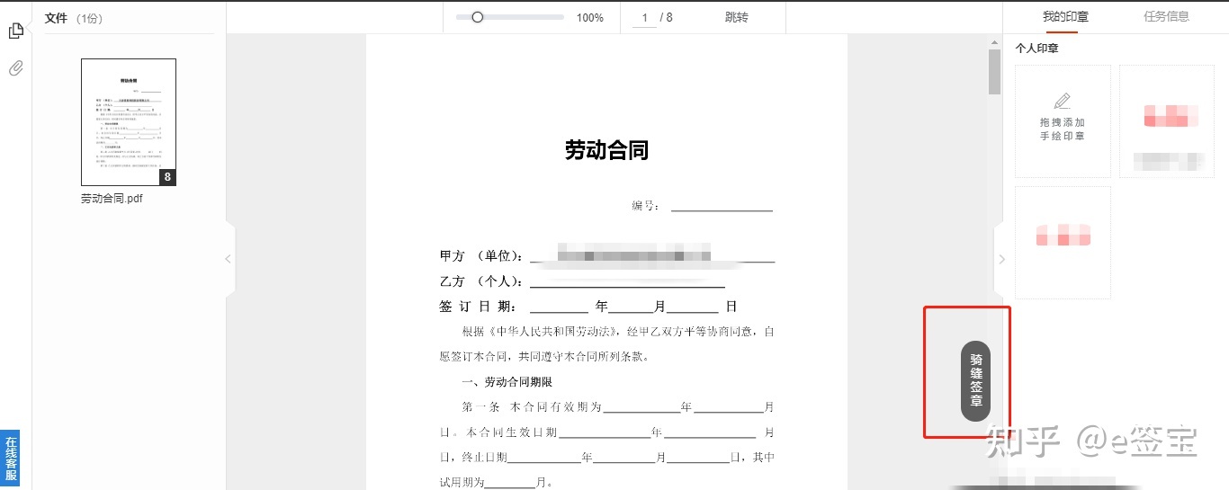 怎么做电子版合同