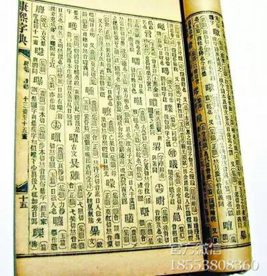 起名字典康熙字典取名