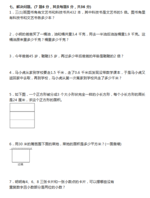 2019-2020三年级数学期末试卷