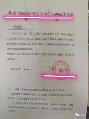 海淀区劳动仲裁委员会地址