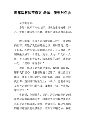 老师我想读对你说700字作文怎么写