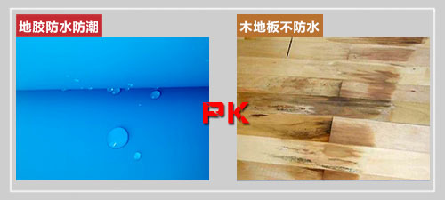 都说木地板不防水