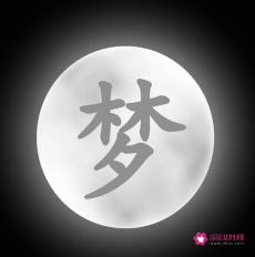 梦见死去的亲人怀孕