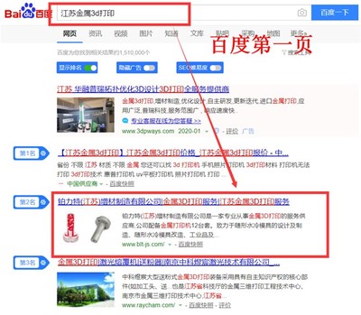 “金属3D打印服务”网站优化首页排名