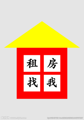 租房的图片