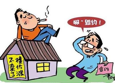 房屋买卖违约金的法律规定