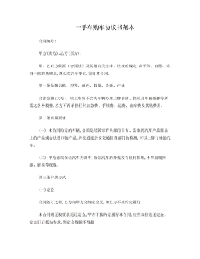 购车协议书范本简单