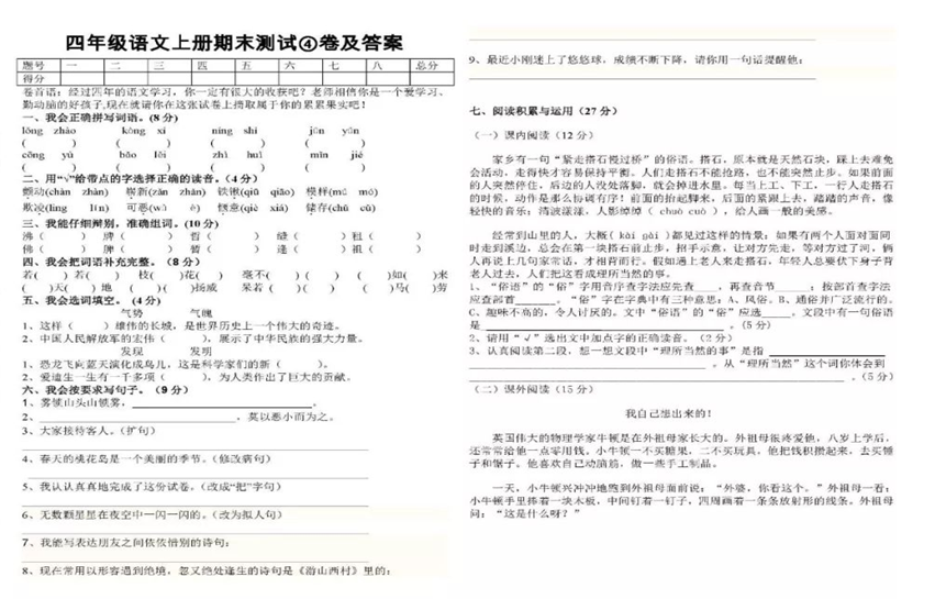 2019一2020语文期末考试卷六年级