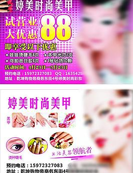 美甲特价活动广告语