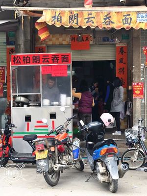 馄饨店名大全