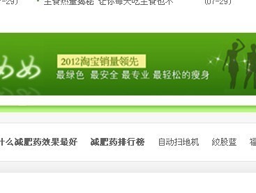 淘宝网减肥药销量排行榜