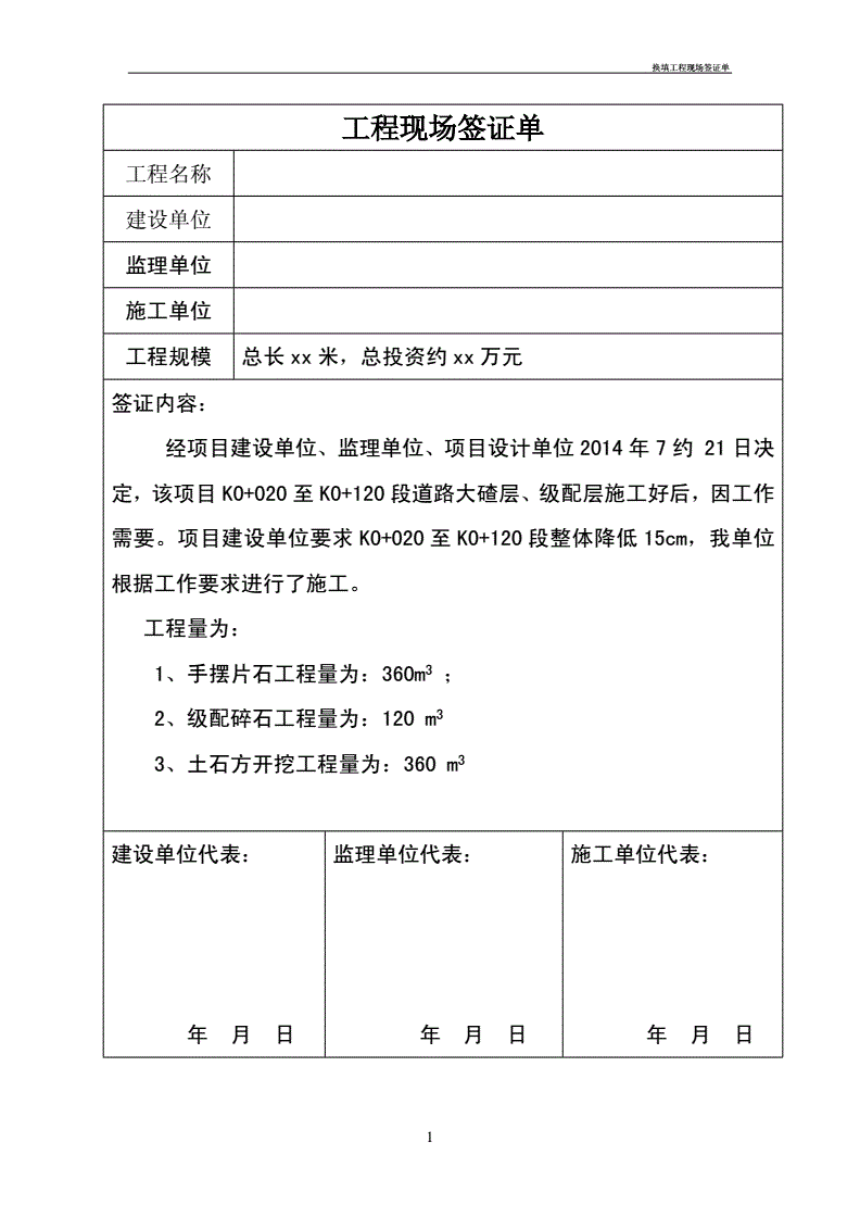 地基工程签证