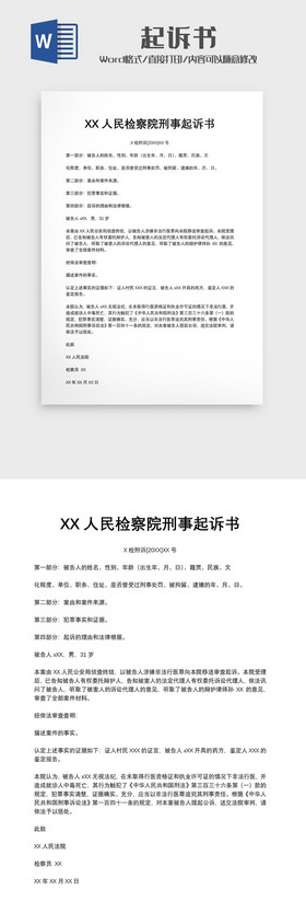 检察院刑事起诉书范文
