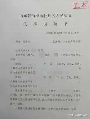 调解书生效