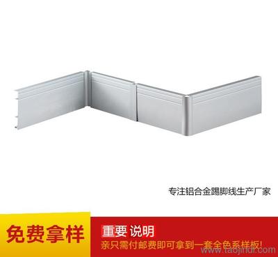 铝合金橱柜踢脚板规格