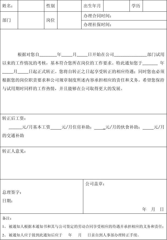 合同延期说明