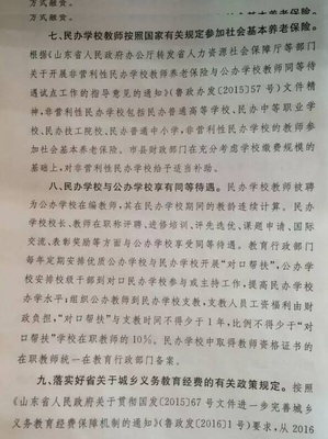 民办教师工龄认定文件