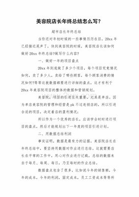 美容师每日总结怎么写