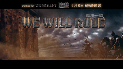 we will rule 背水一战