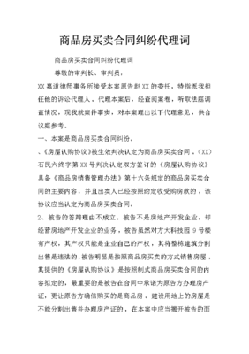 买卖合同纠纷代理词