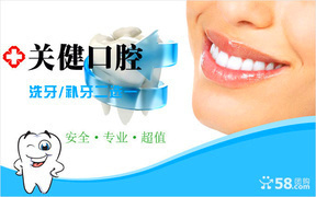 口腔诊所洗牙安全吗