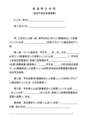 房子转让协议书