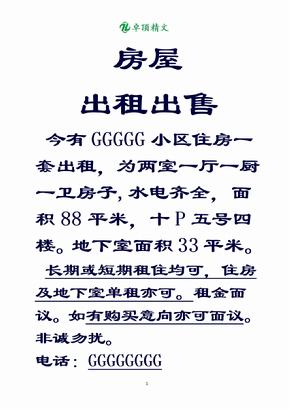 住房出租怎么写
