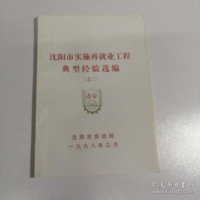 沈阳市劳动局
