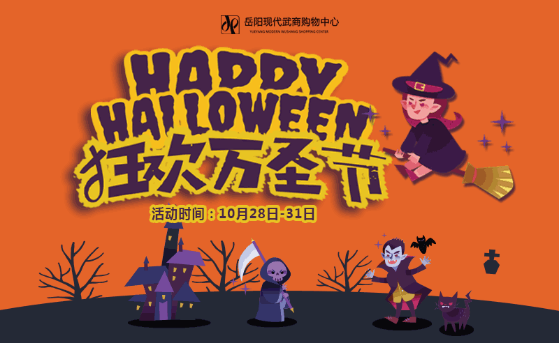 什么是萬圣節