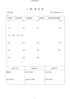 河道清淤签证单