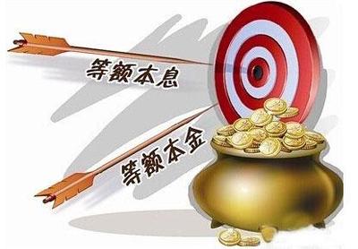 本息贷款和本金贷款