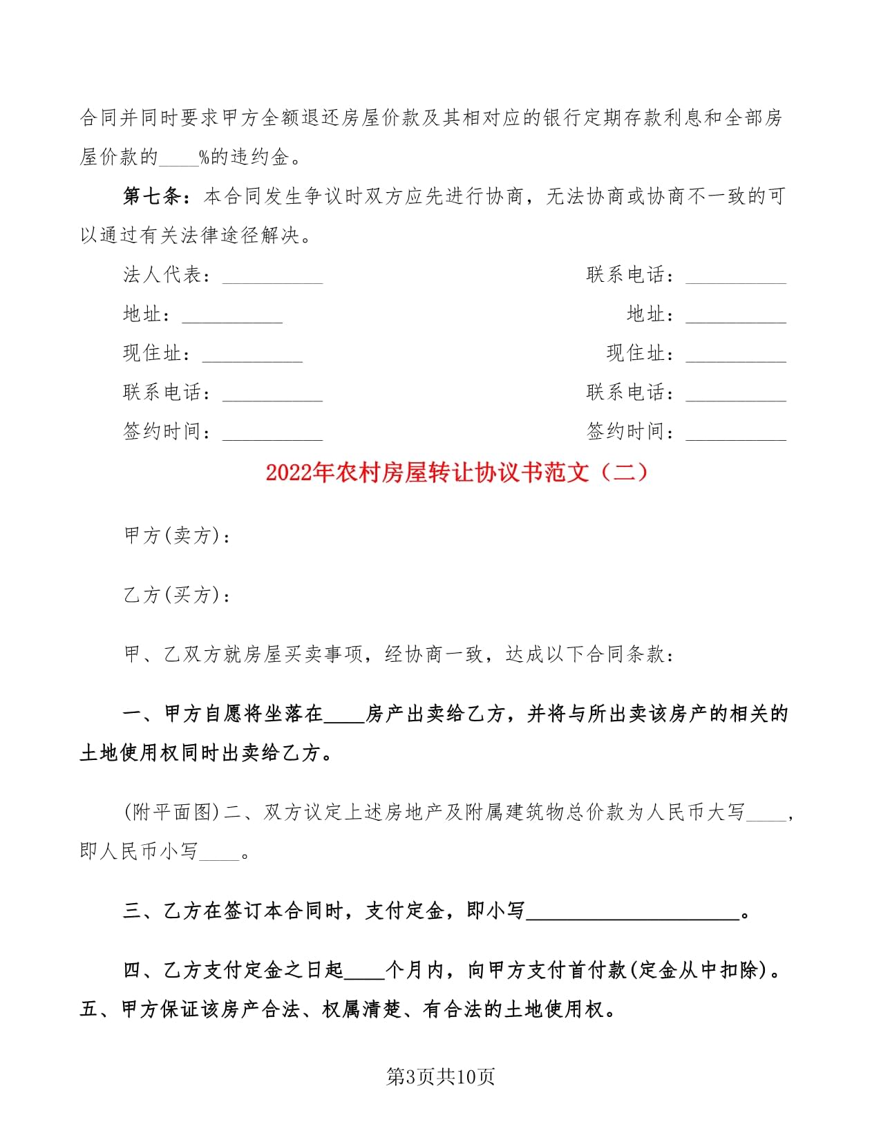 房子转让协议书