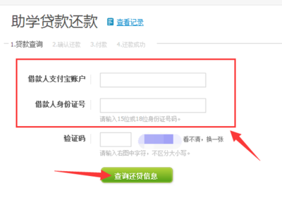 怎样查询贷款还款记录