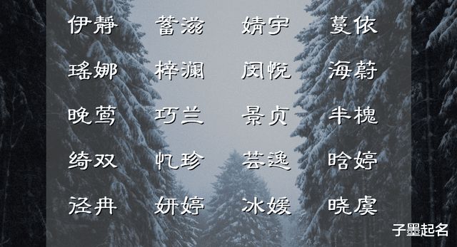 森系女孩名字
