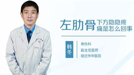 左肋骨下方隐隐疼痛是怎么回事