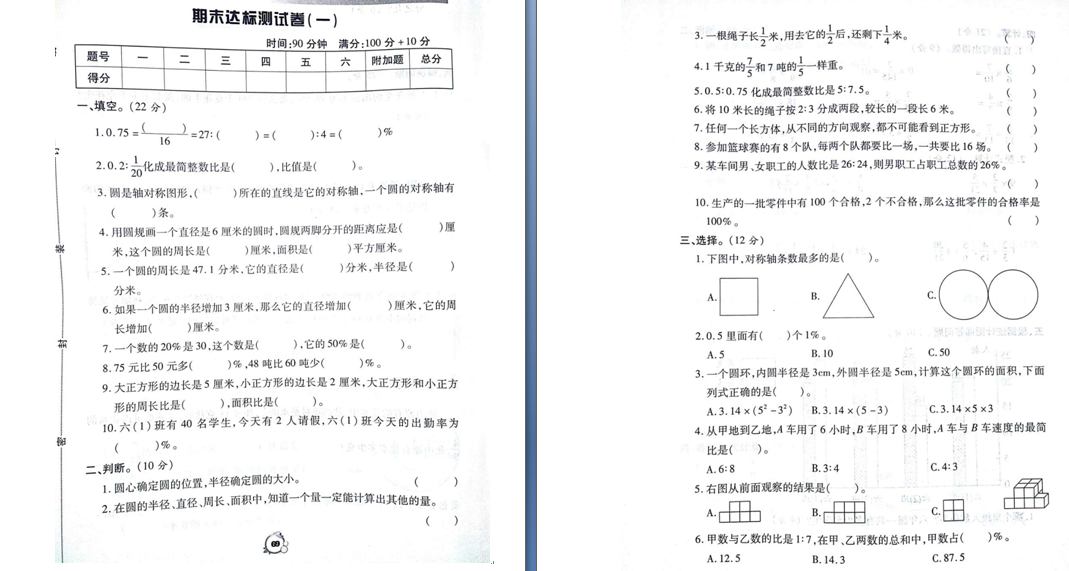 2020~2021六年级上册数学期末试卷答案2021