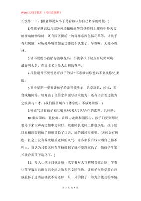 幼儿园家长意见和建议怎么写
