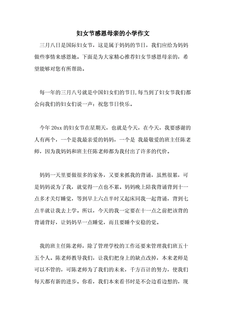 感恩母亲抒情作文500字作文怎么写