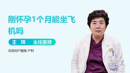 孕4个月可以坐飞机吗