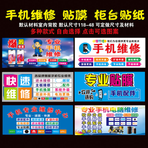 电脑手机维修广告