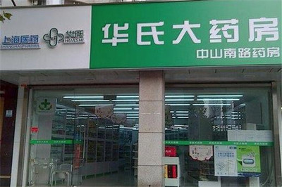 上海华氏大药房有多少药店