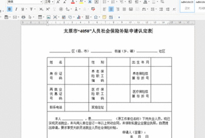 南京4050申请表怎么写