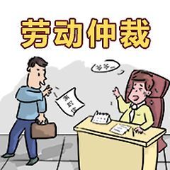 劳动仲裁电话是多少