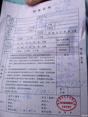 车辆销售合同