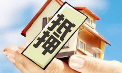 房产抵押查询网