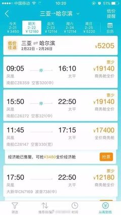 哈尔滨到海口飞机
