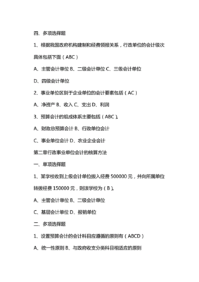 行政事业单位财务会计